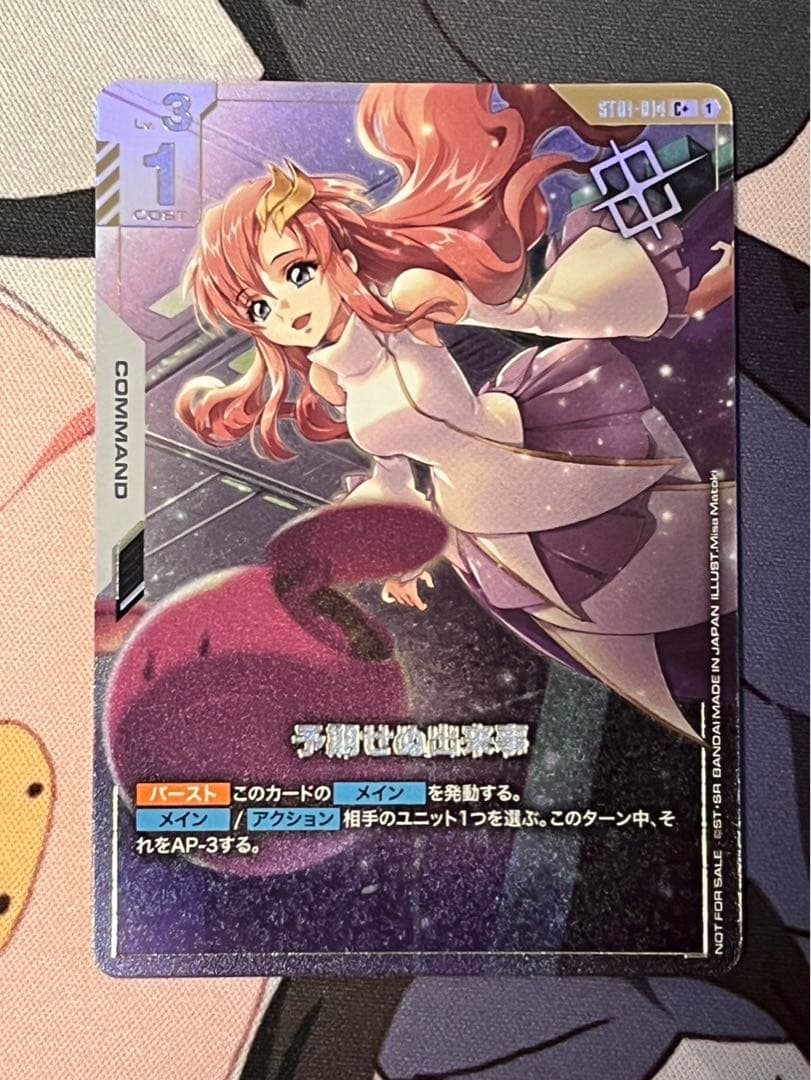 予期せぬ出来事　C＋パラレル