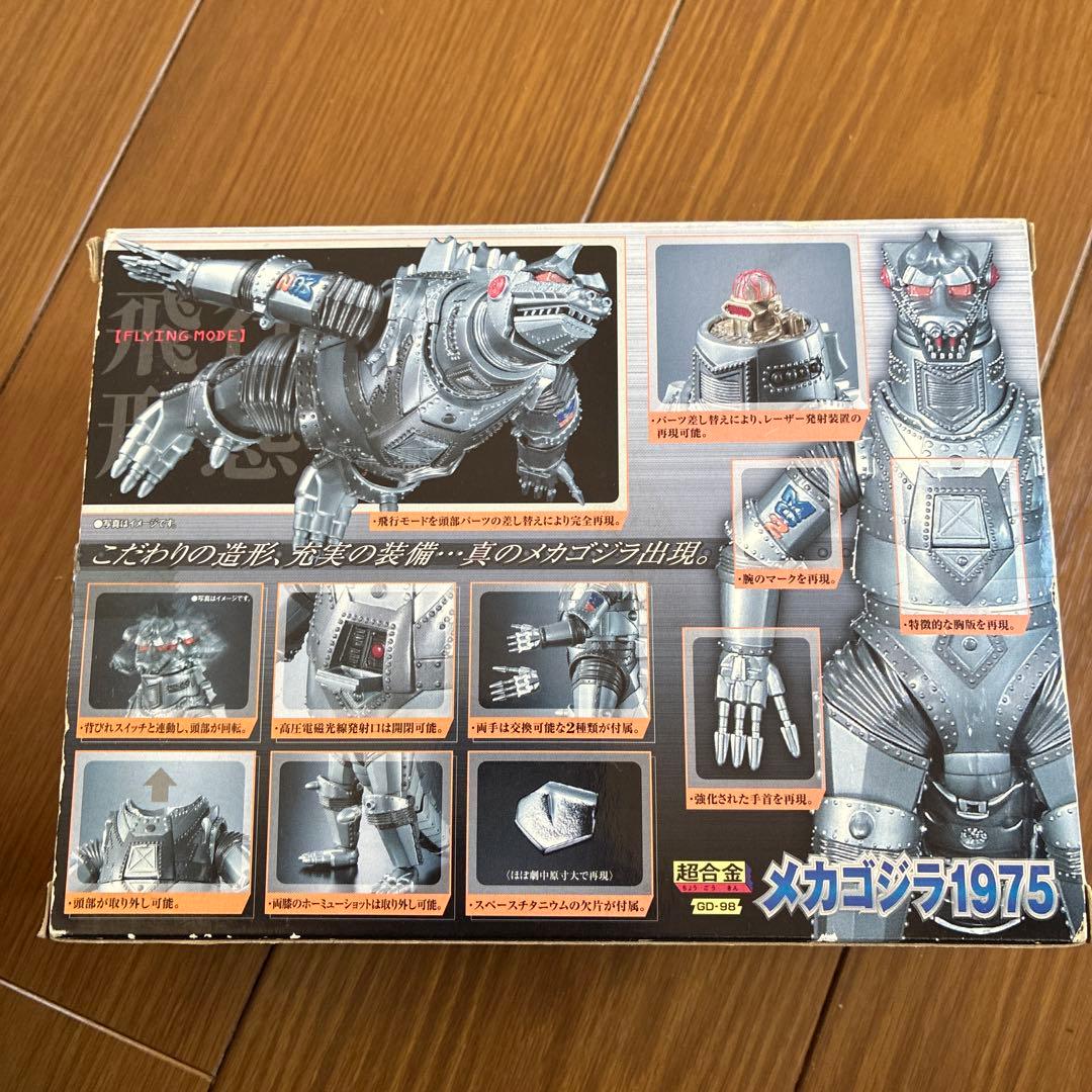 reina 超合金GD-98メカゴジラ1975