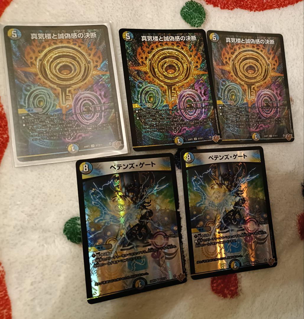 パーフェクトペテンシー　ペテンシーゲート　セット