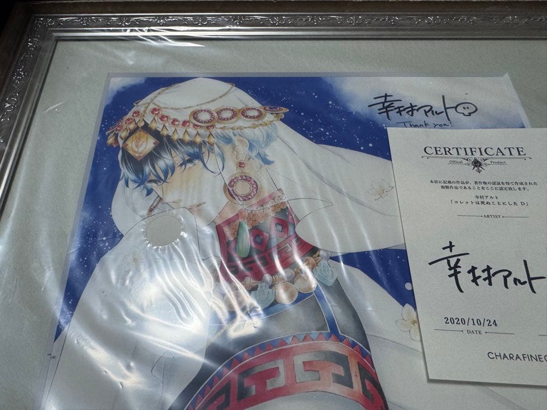 コレット死ぬことにした　直筆サイン入り複製原画