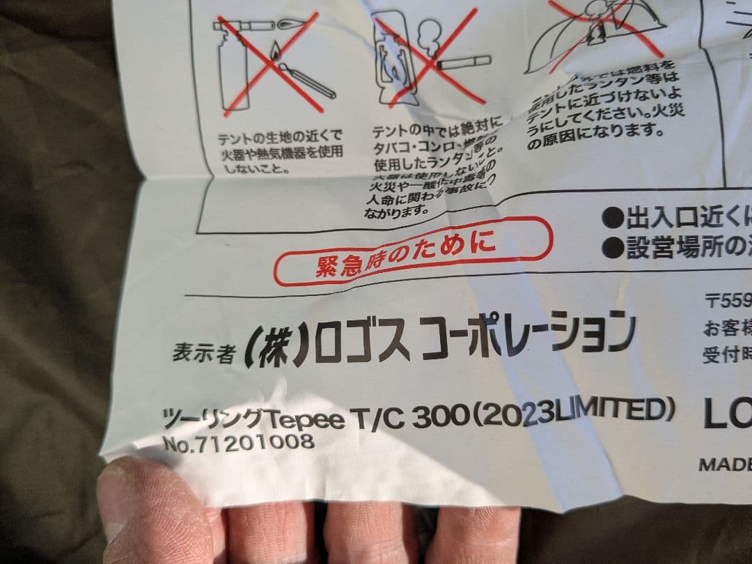 ロゴス　ツーリングTepee T/C 300　2023LIMITED　3点セット