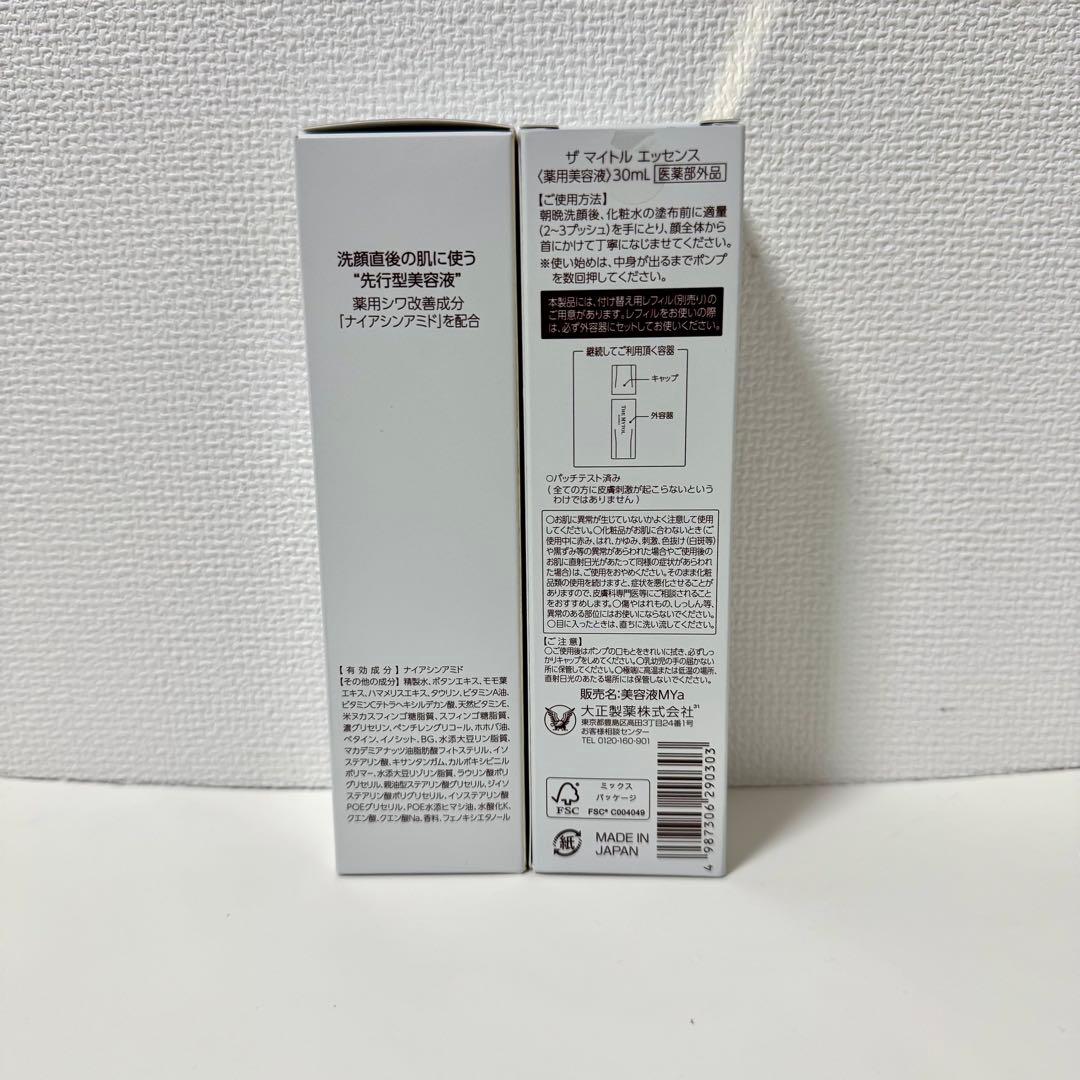 新品未開封　ザマイトルエッセンス　30ml 薬用美容液　5本セット