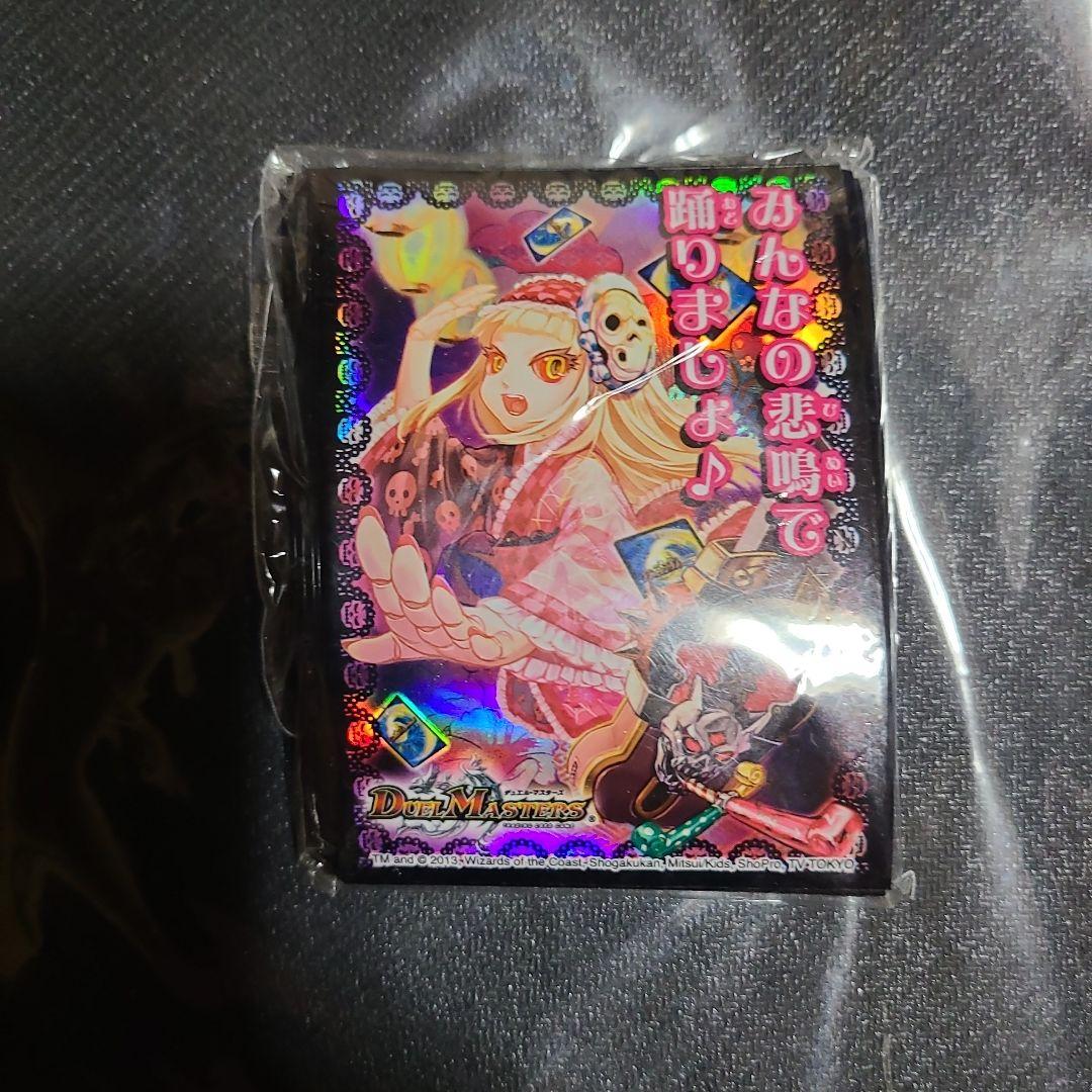 デュエル・マスターズEXカードプロテクト「みんなの悲鳴で踊りましょVer.」②