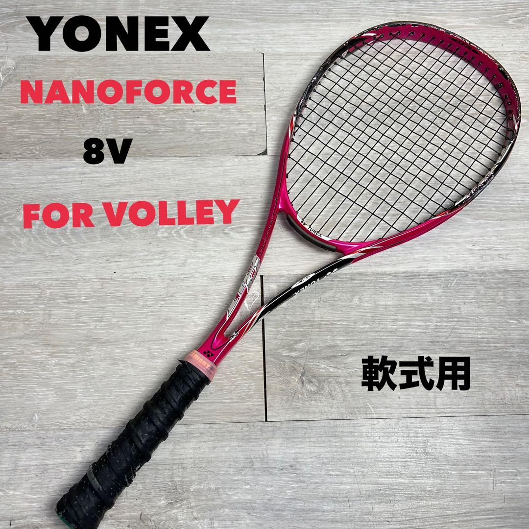 【希少】YONEX NANOFORCE 8V 軟式ラケット ボレー用