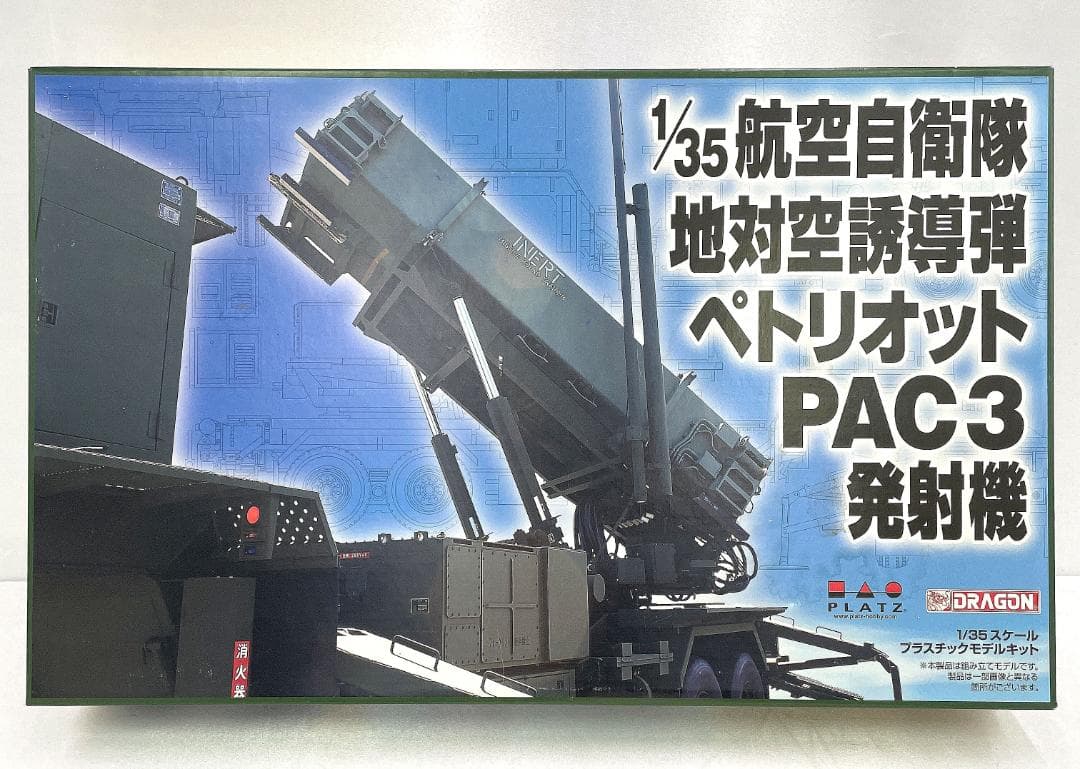 R8SC3【未組立】1/35 航空自衛隊 地対空誘導弾 ペトリオット PAC-3
