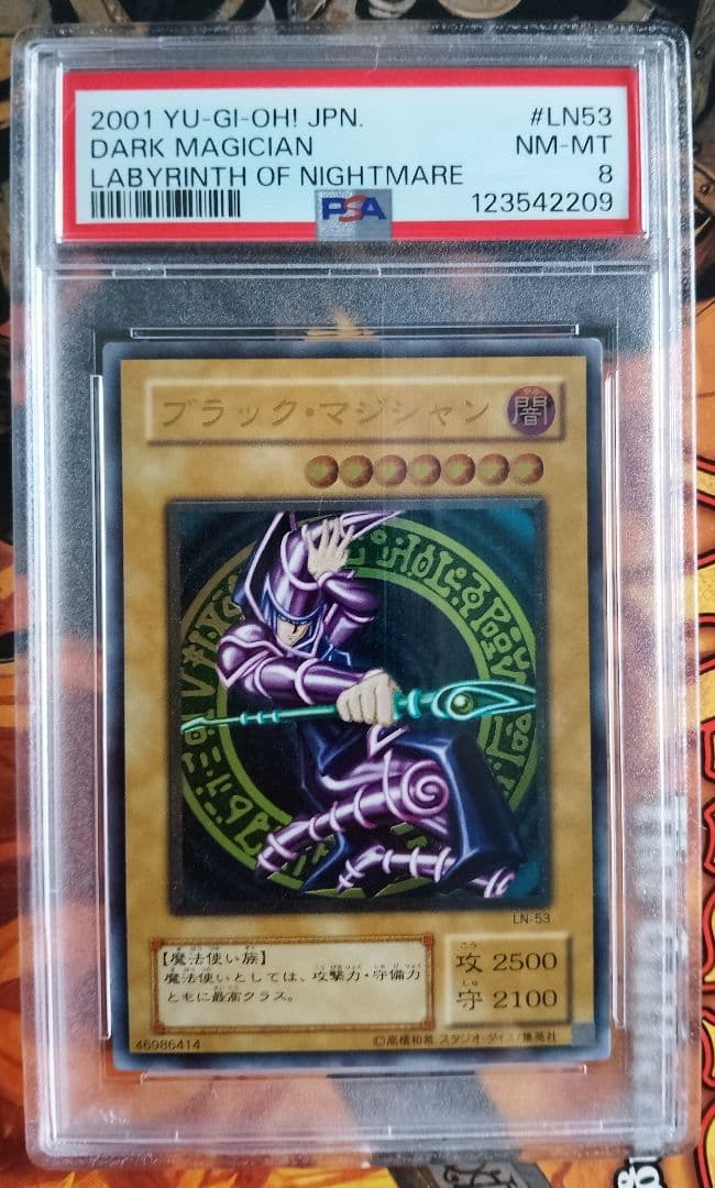 psa8 遊戯王 ブラック・マジシャン レリーフ アルティメット