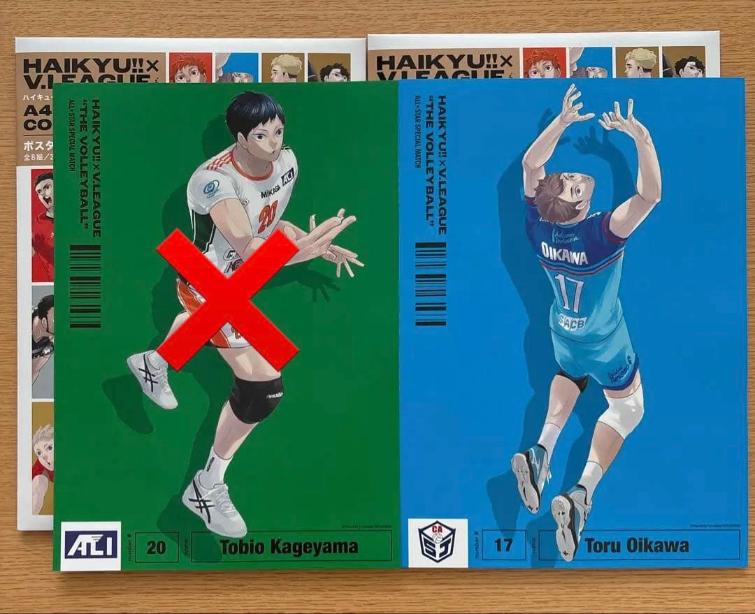 ハイキュー!! Vリーグ　ポスター　影山飛雄・及川徹