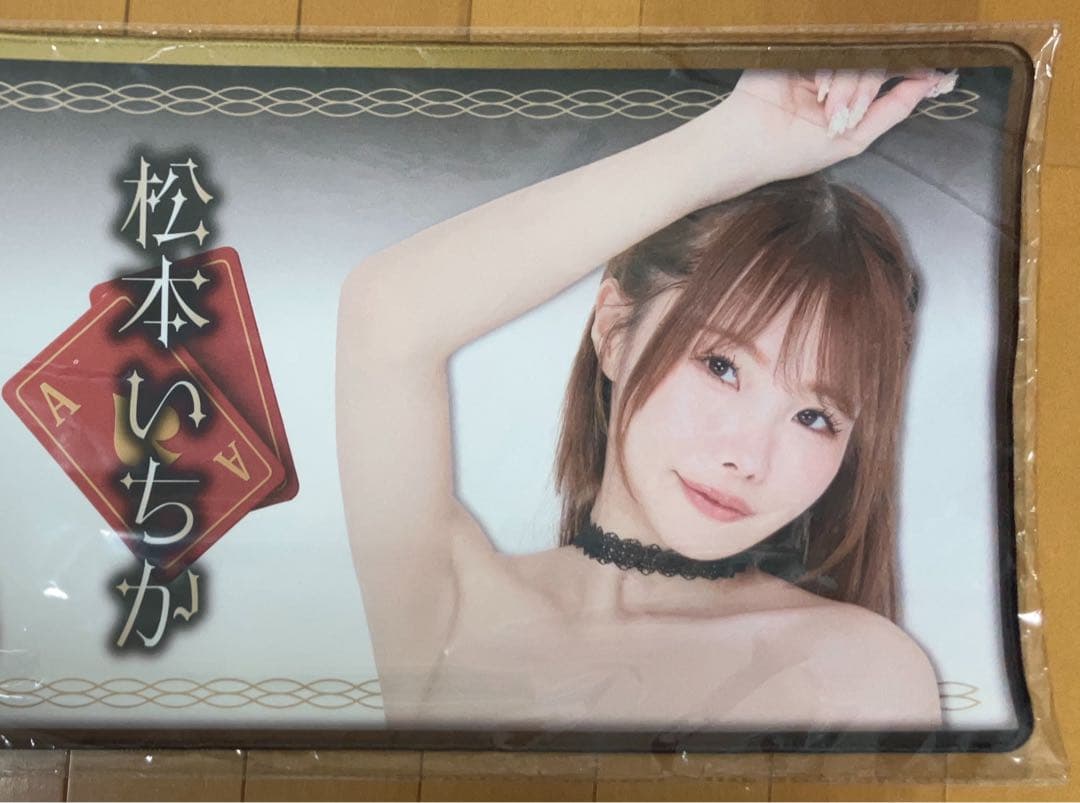 松本いちか FANZAくじ 3周年記念 B-1 デスクマット