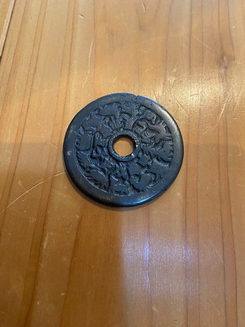 古銭 絵銭 貨幣 中国絵銭 十二支 干支 犬