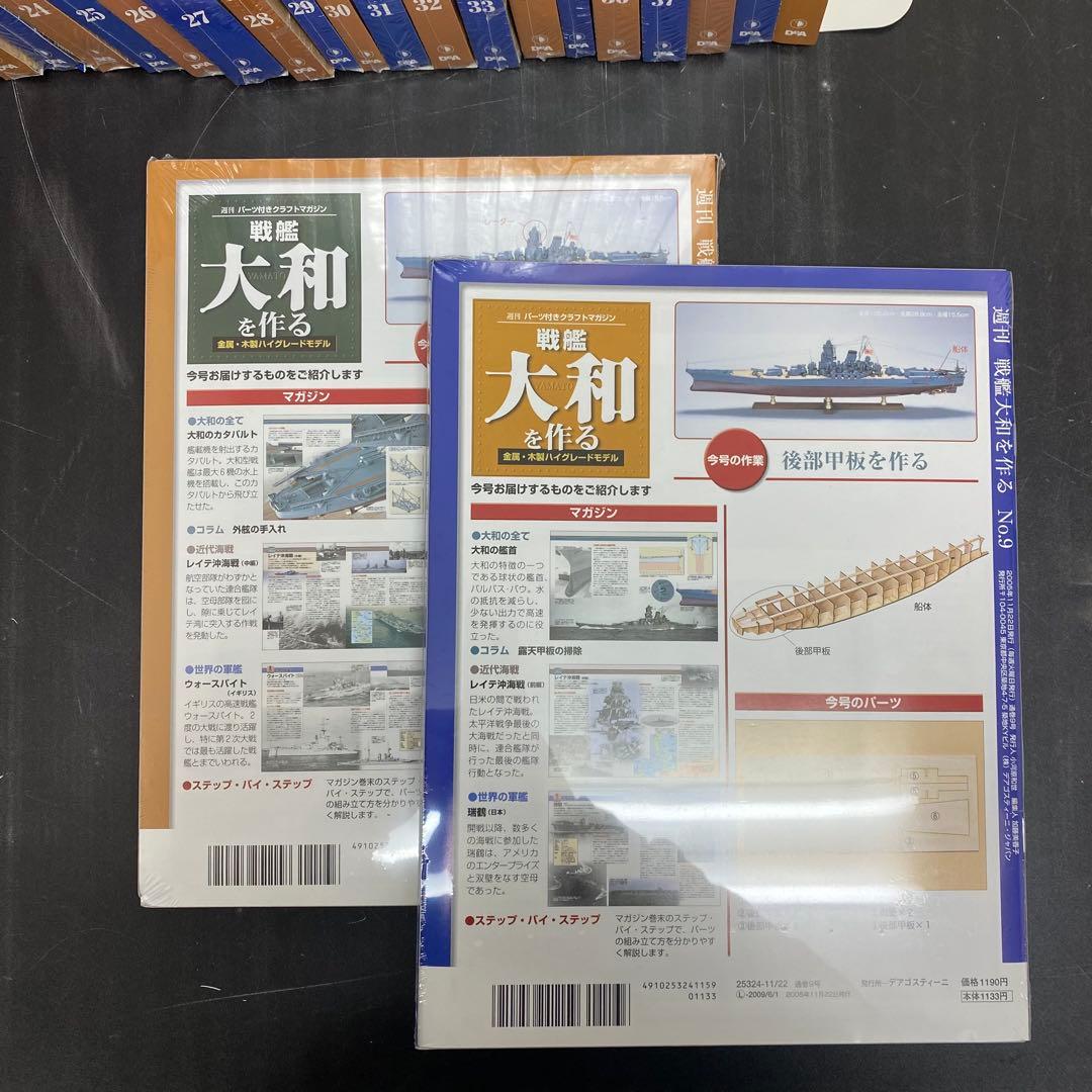 デアゴスティーニ 【戦艦大和を作る】82冊セット+バインダー4個　未組立
