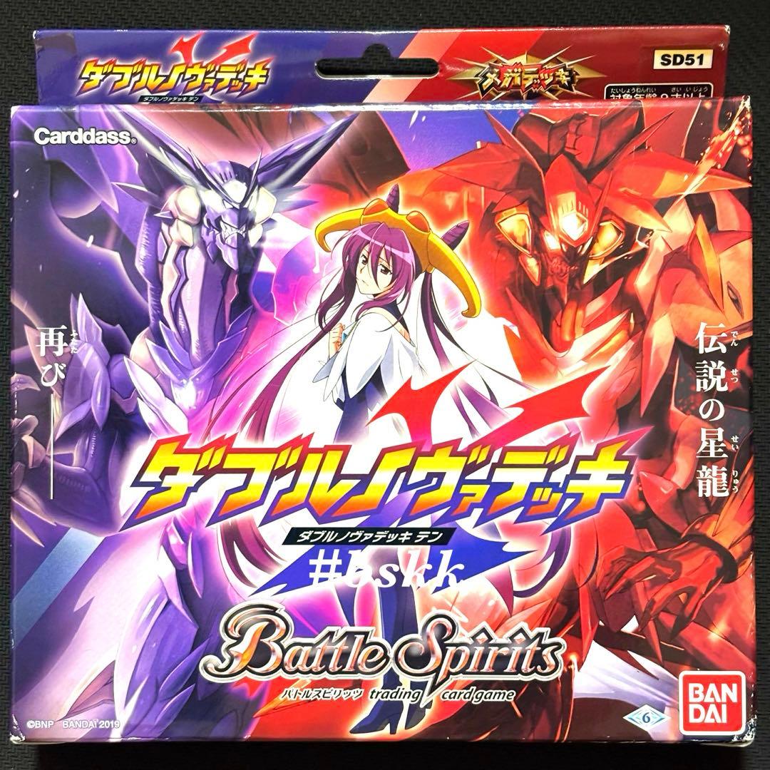 563バトルスピリッツ　SD51 メガデッキ　ダブルノヴァデッキ　未開封　1個
