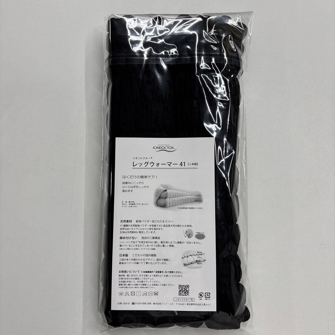 イオンドクター レッグウォーマー41 ブラック