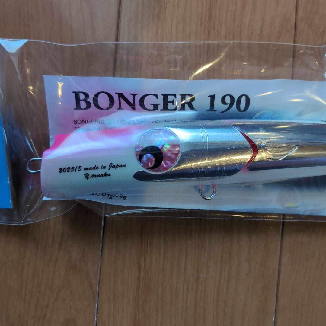 アトール　Atoll ボンガー190