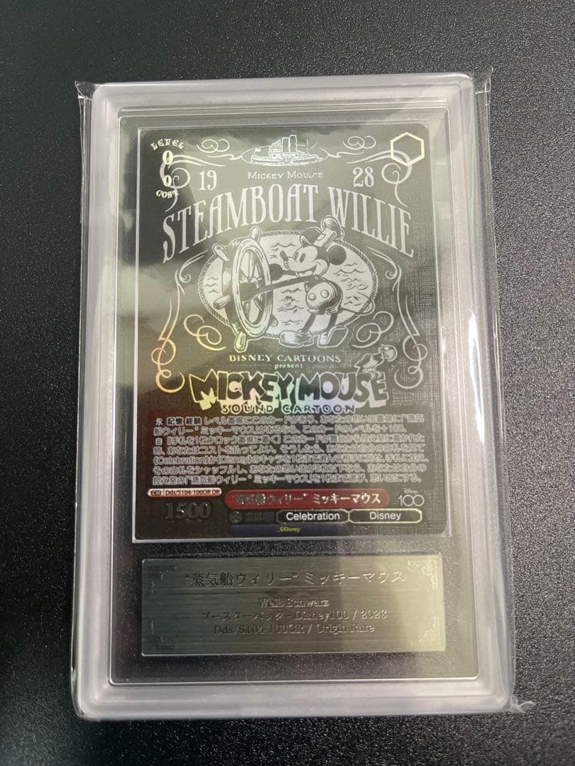 蒸気船ウィリー　ARS10