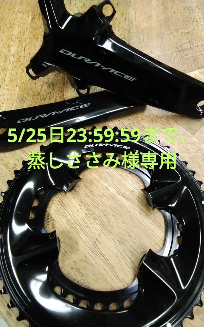 シマノDURA-ACE FC09 (9200)クランクセット165mm52-36