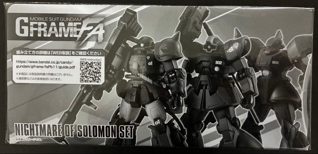 GフレームFA ソロモンの悪夢セット(プレミアムバンダイ限定)