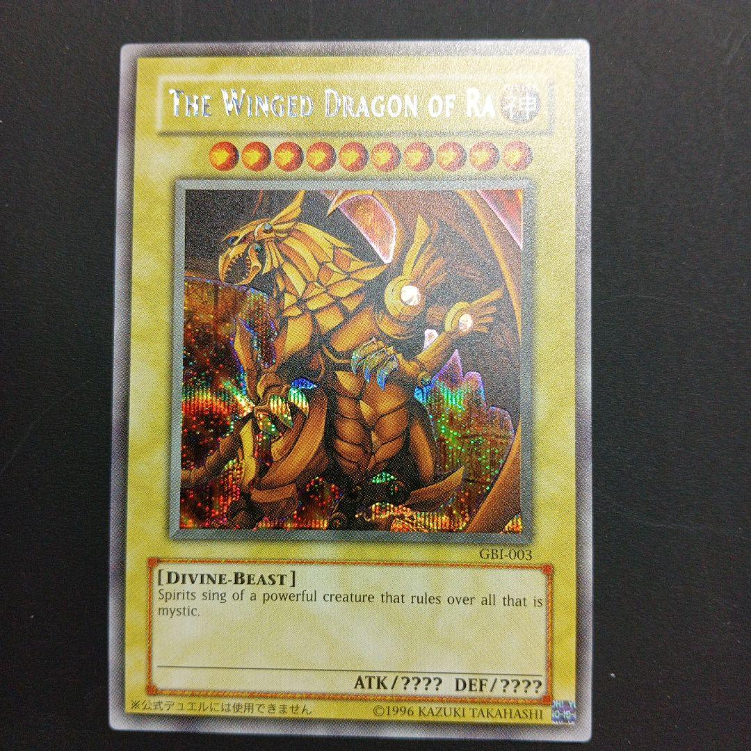 スライファー・ザ・スカイ・ドラゴン GBI-001神のカード3種