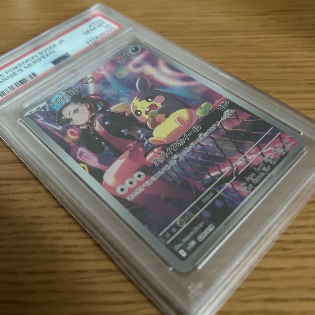 ポケカ　マリィのモルペコ　PSA10