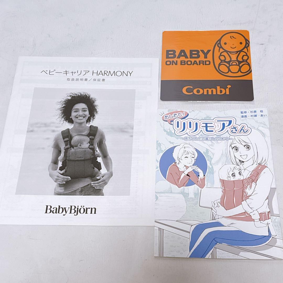 BabyBjorn ベビービョルン 抱っこ紐 ハーモニー クリーム