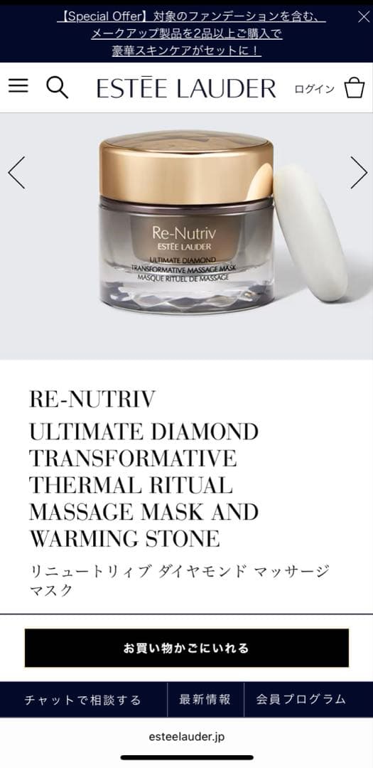 【新品未使用】エスティ ローダー リニュートリィブ　ダイアモンドマッサージマスク