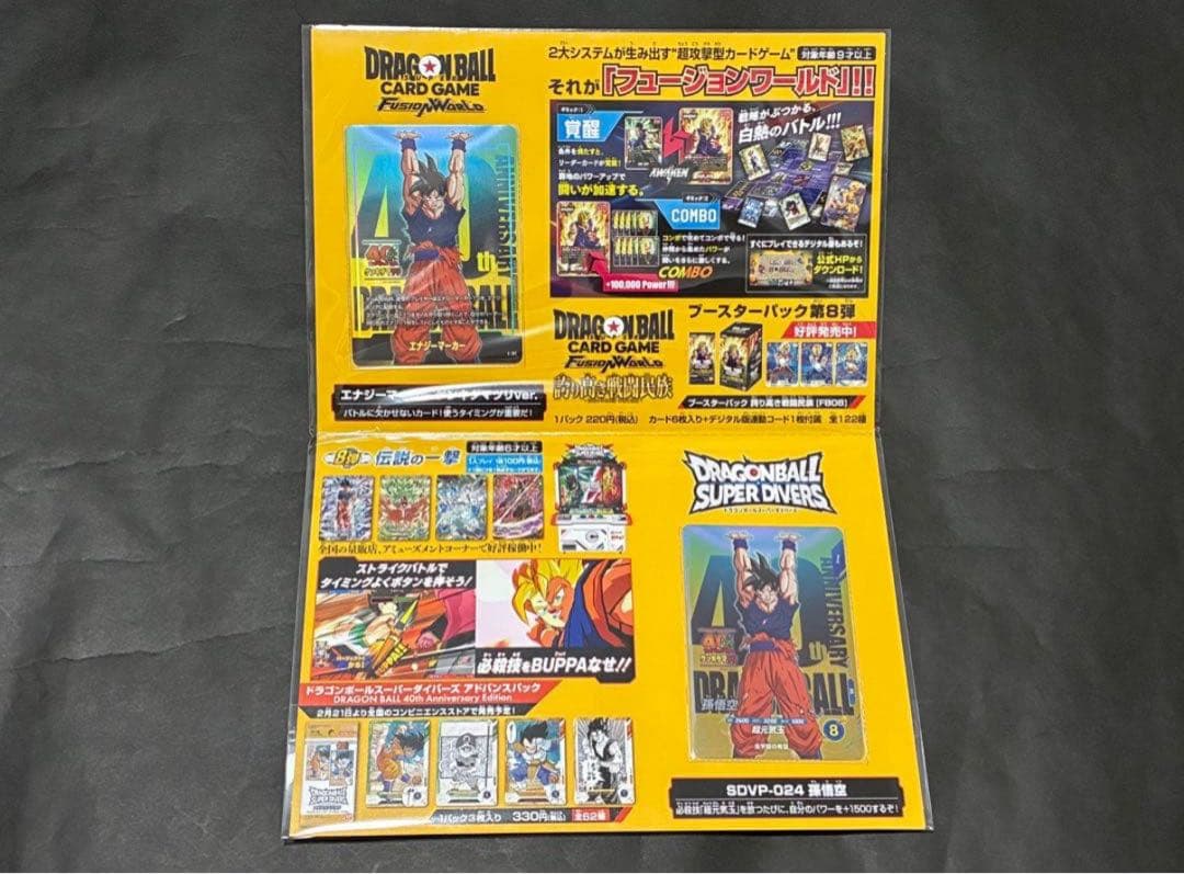 ゲンキダマツリ　フュージョンワールド　エナジーマーカー　ドラゴンボール 　未開封