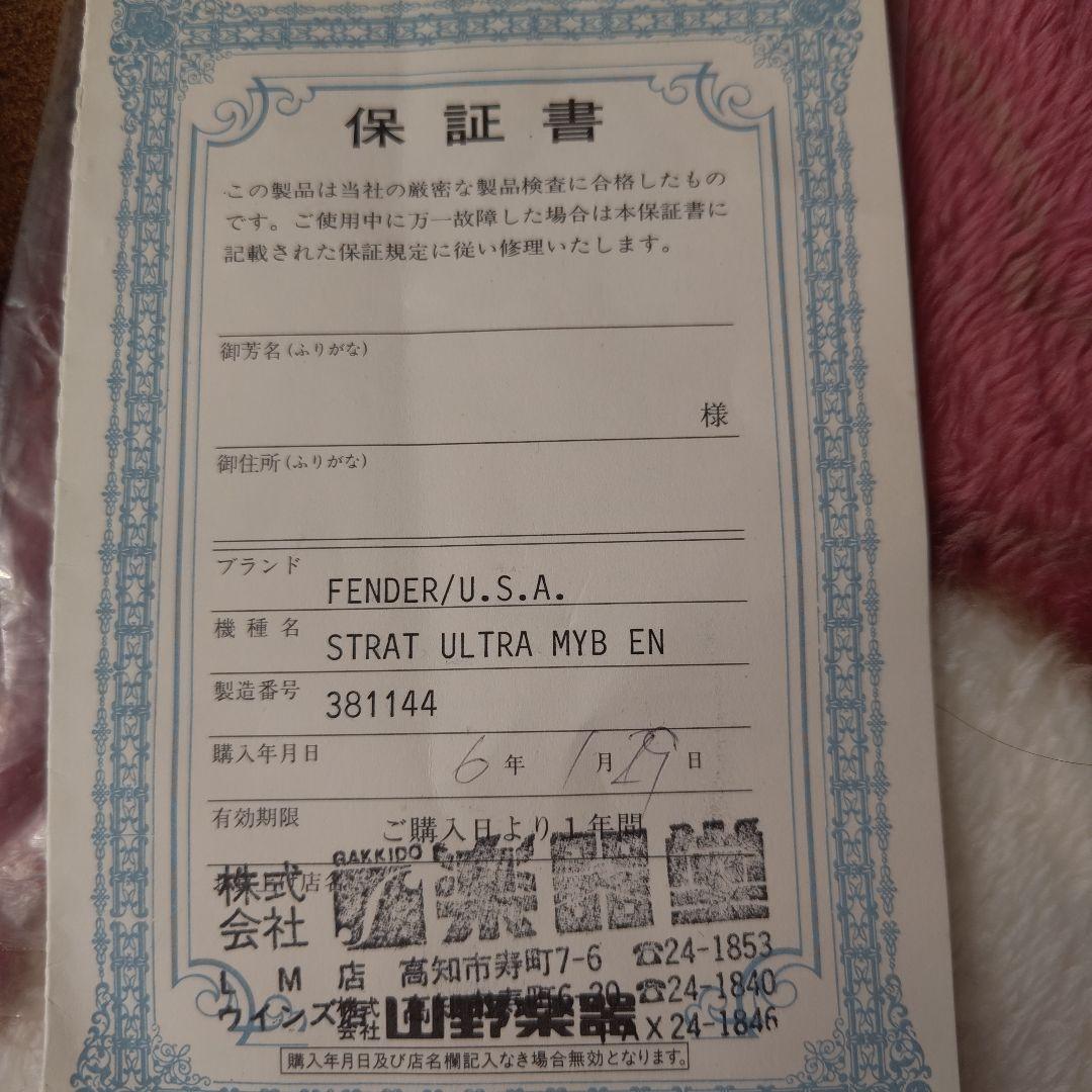 1994　FenderUSA　Stratocaster　Ultra