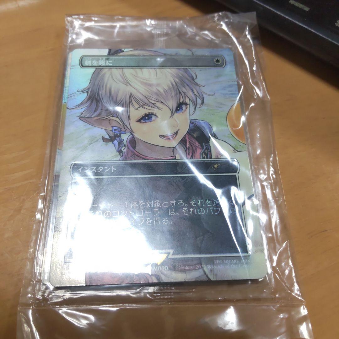 剣を鍬に　ff　foil