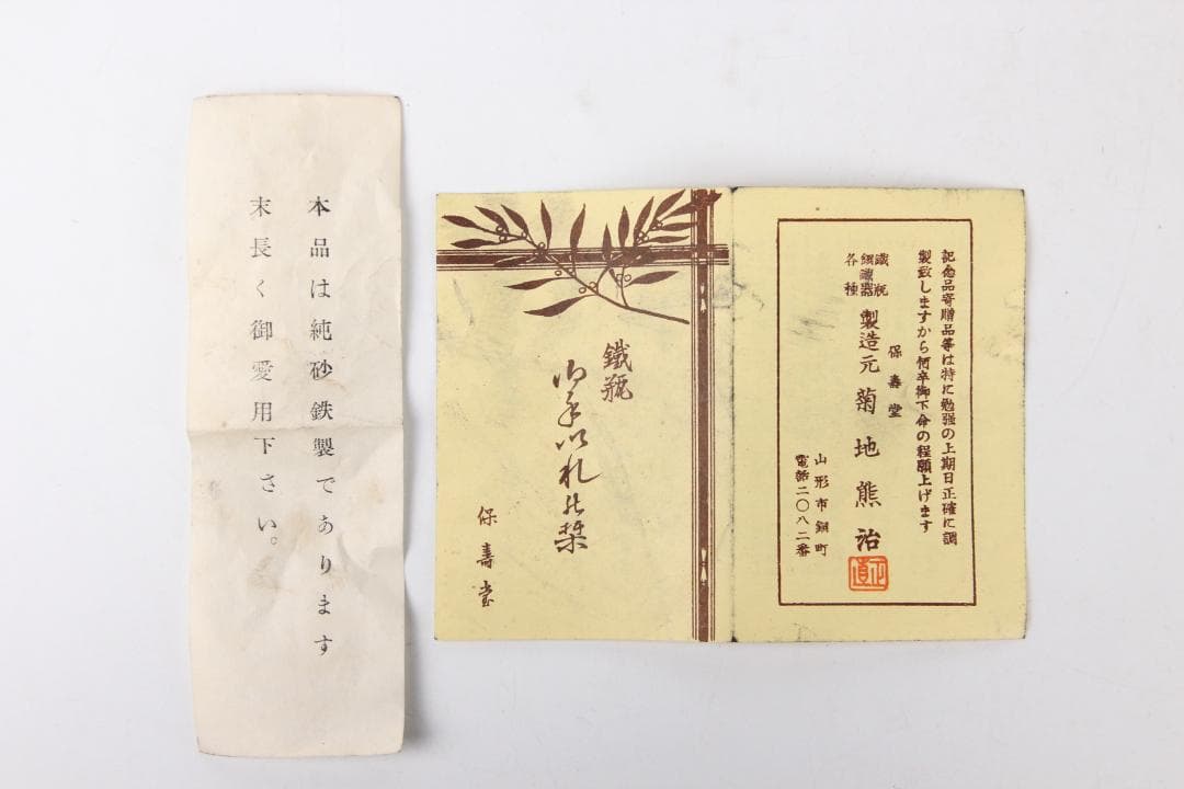 南部 保寿堂 銅蓋 銀口銀粒提手 1000ml 硬鉄 砂鉄 鉄瓶 FJ21-12