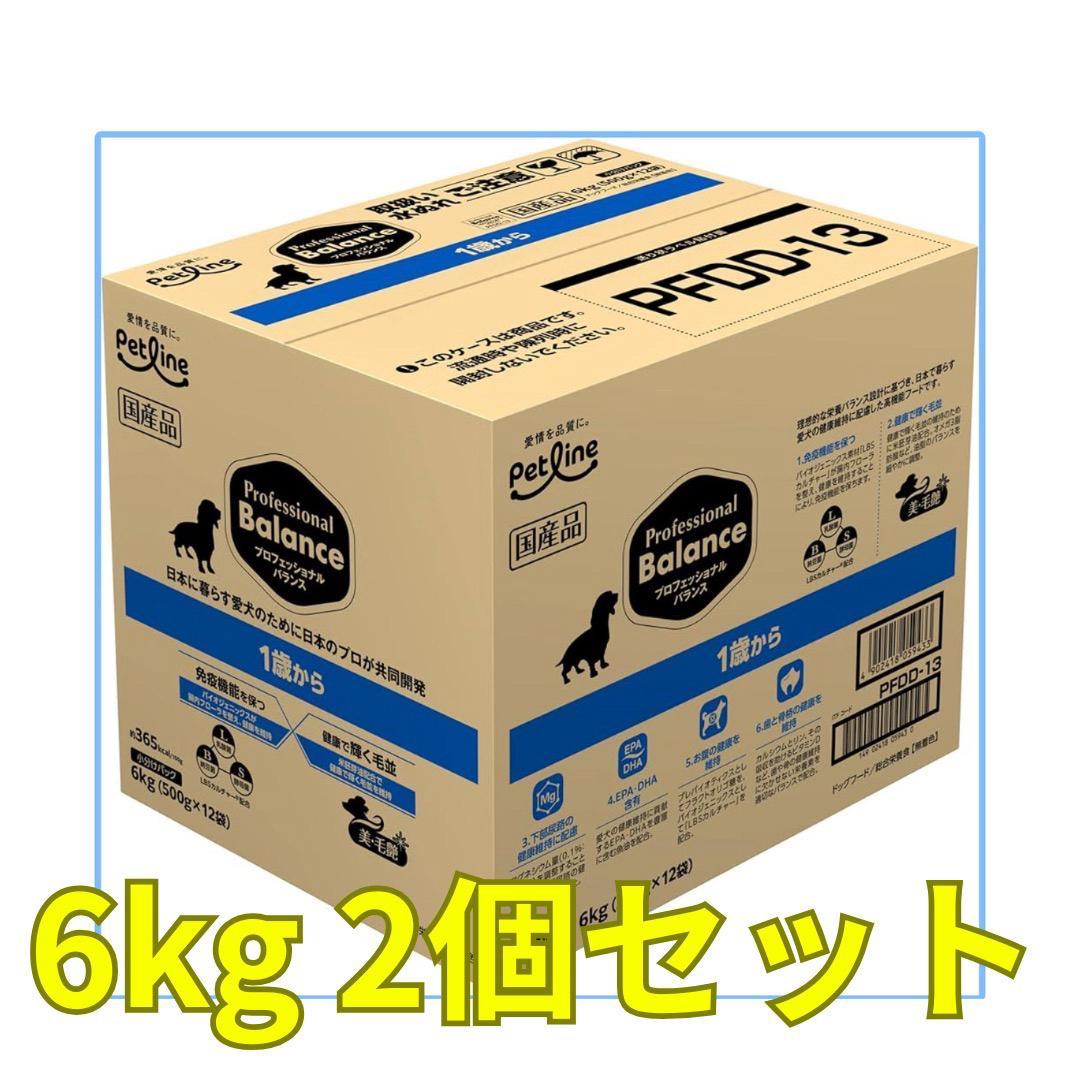 プロフェッショナル・バランス1歳から6kg 2個セット