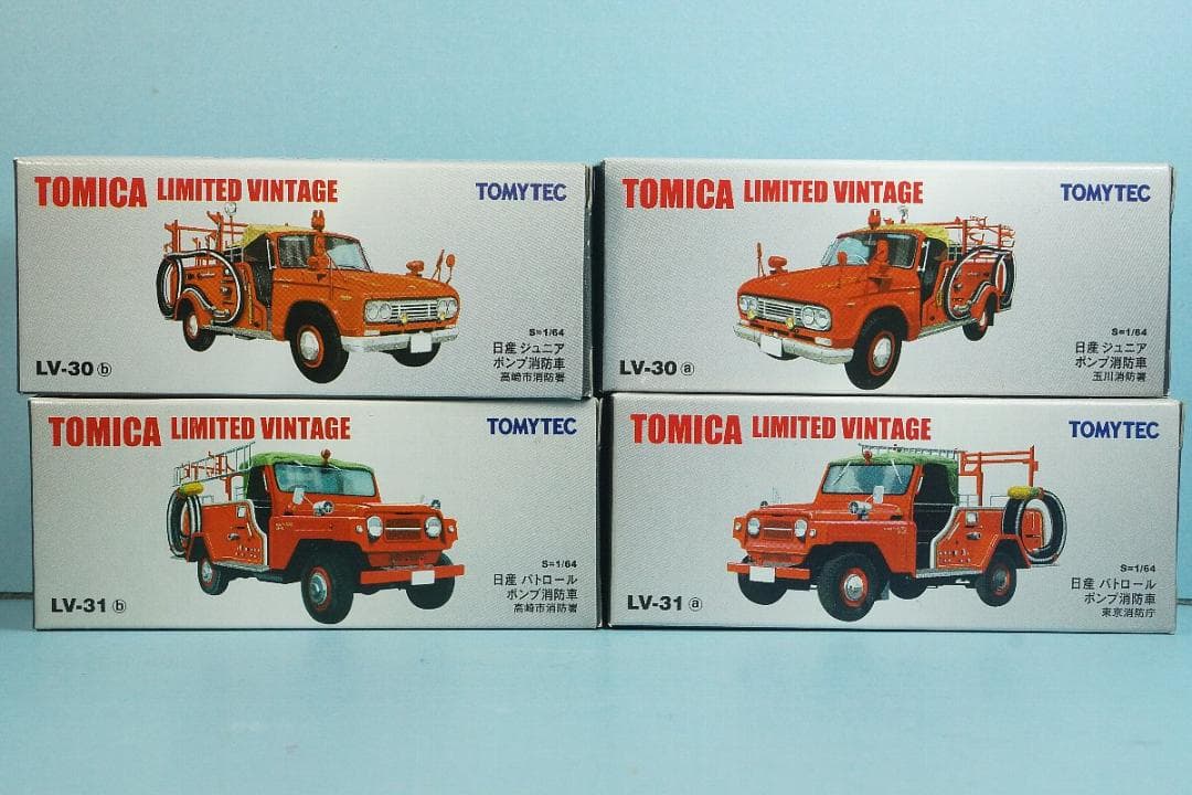 トミカリミテッドヴィンテージ　消防車　4台セット