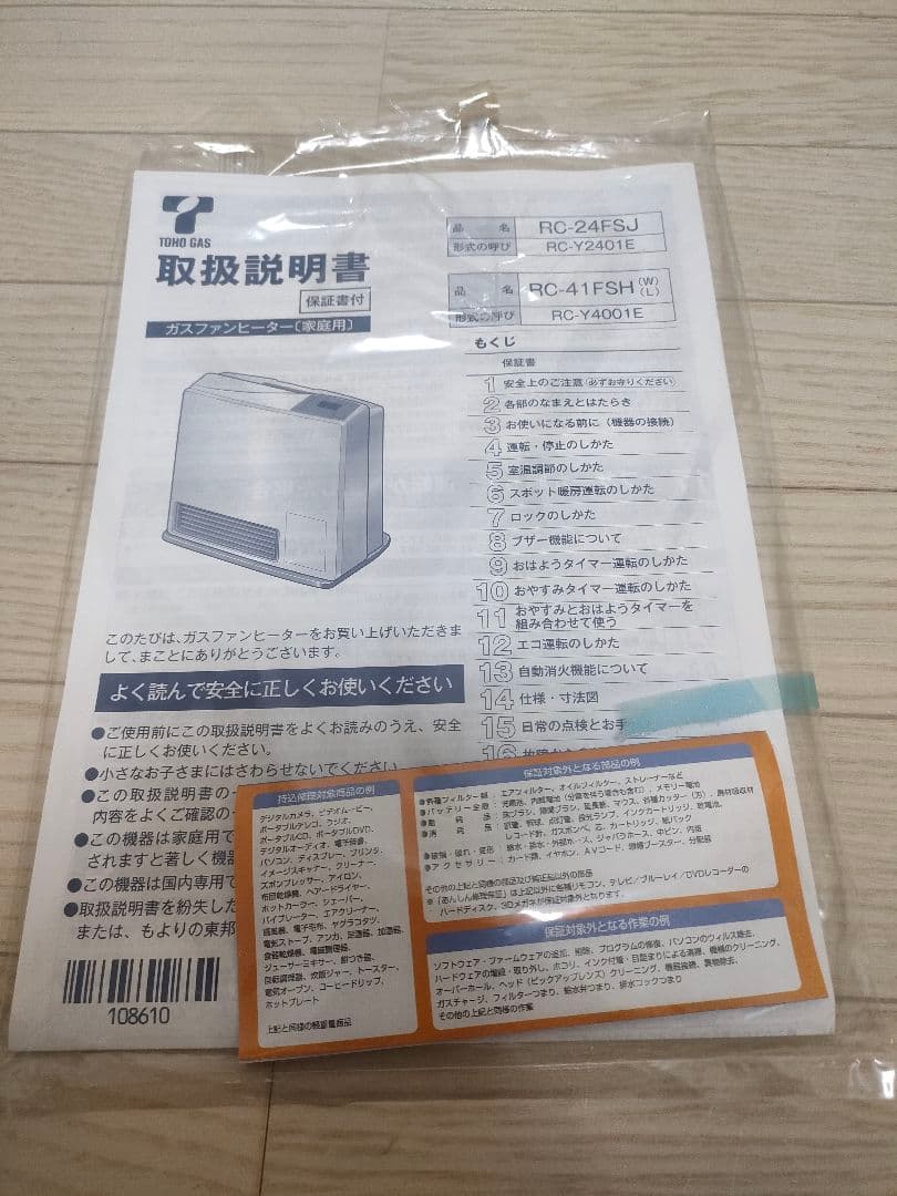 リンナイ　ガスファンヒーター　RC-41FSH(W) 都市ガス用　ガスコード付