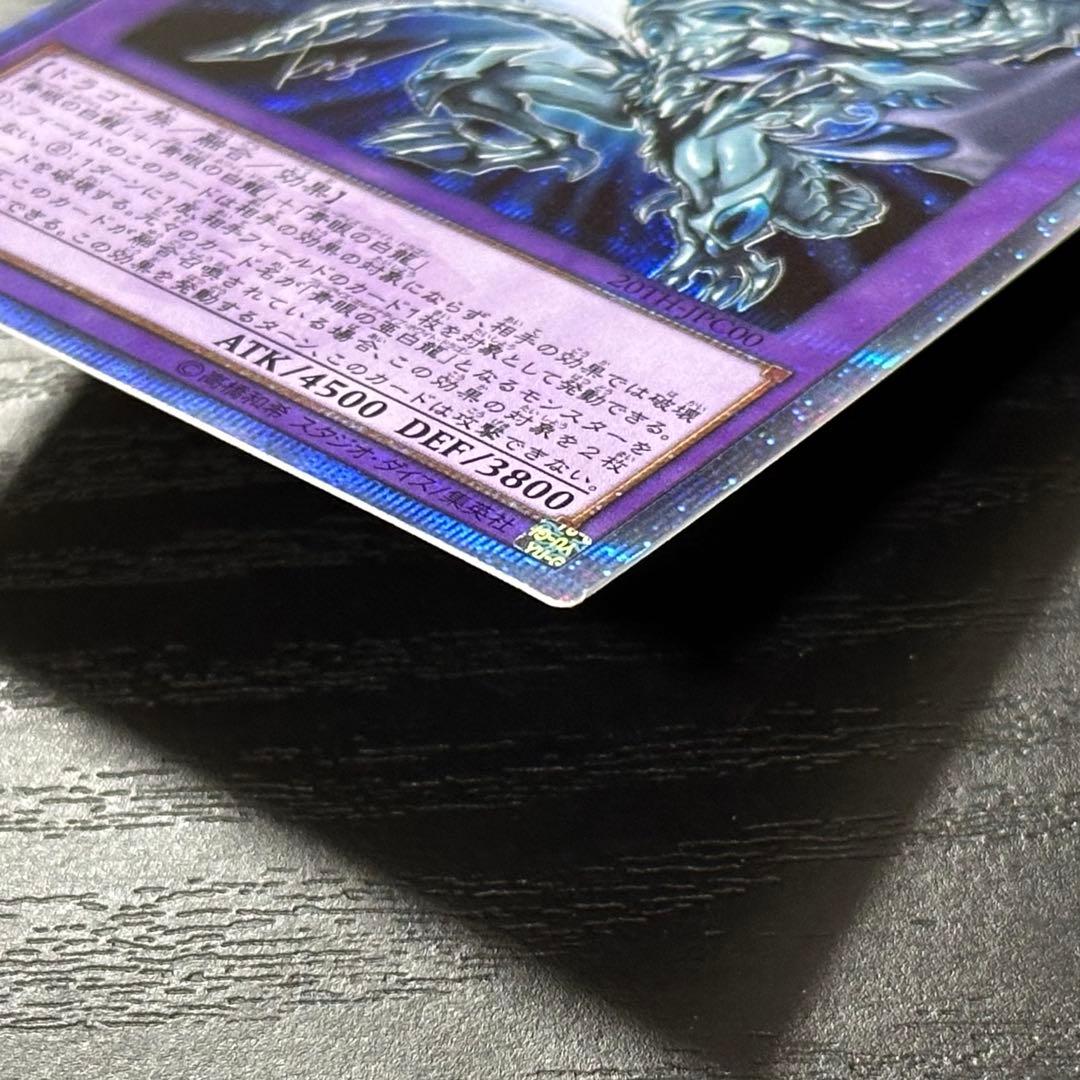 遊戯王 青眼の究極亜龍 20th