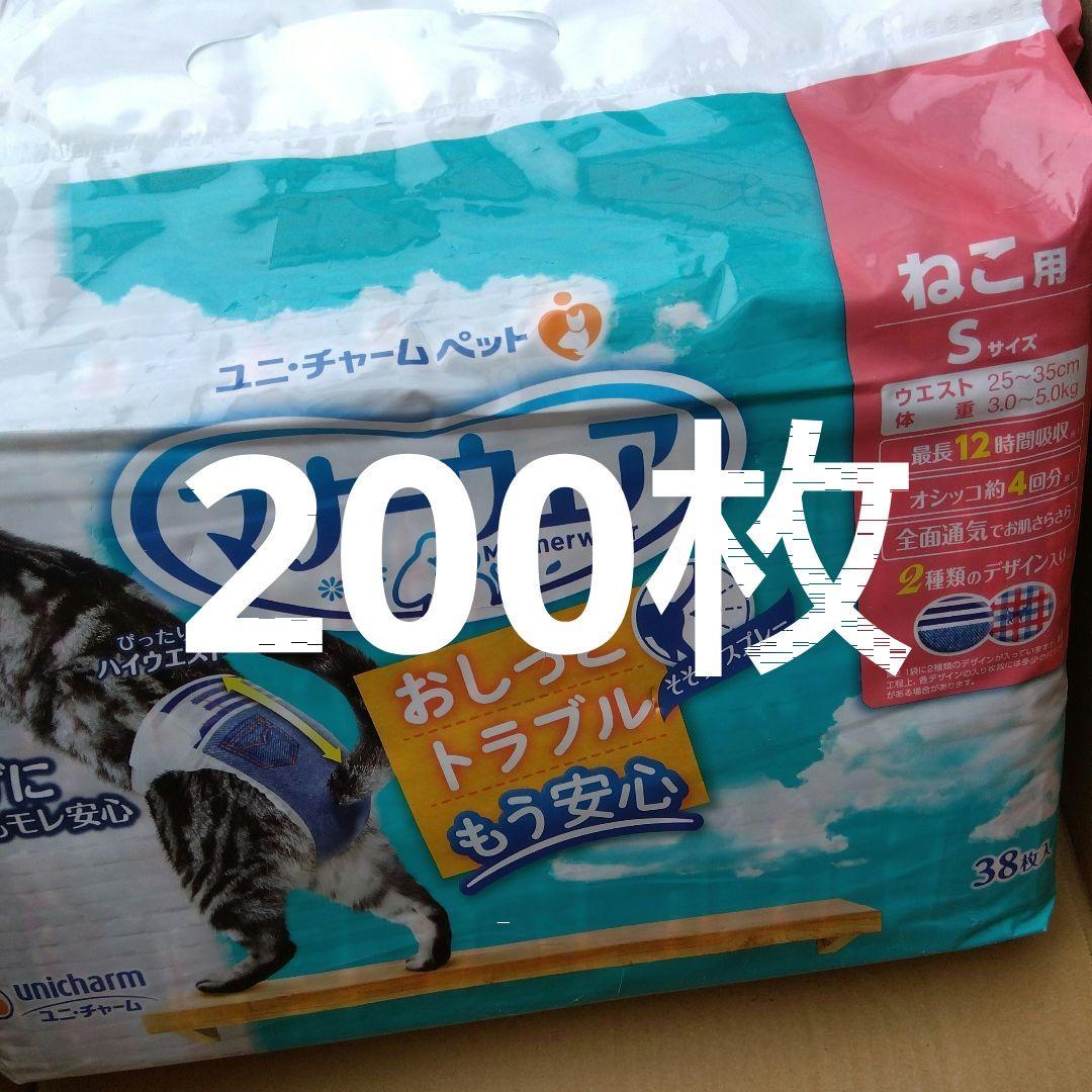 ＊猫用おむつ マナーウェア Sサイズ　200枚
