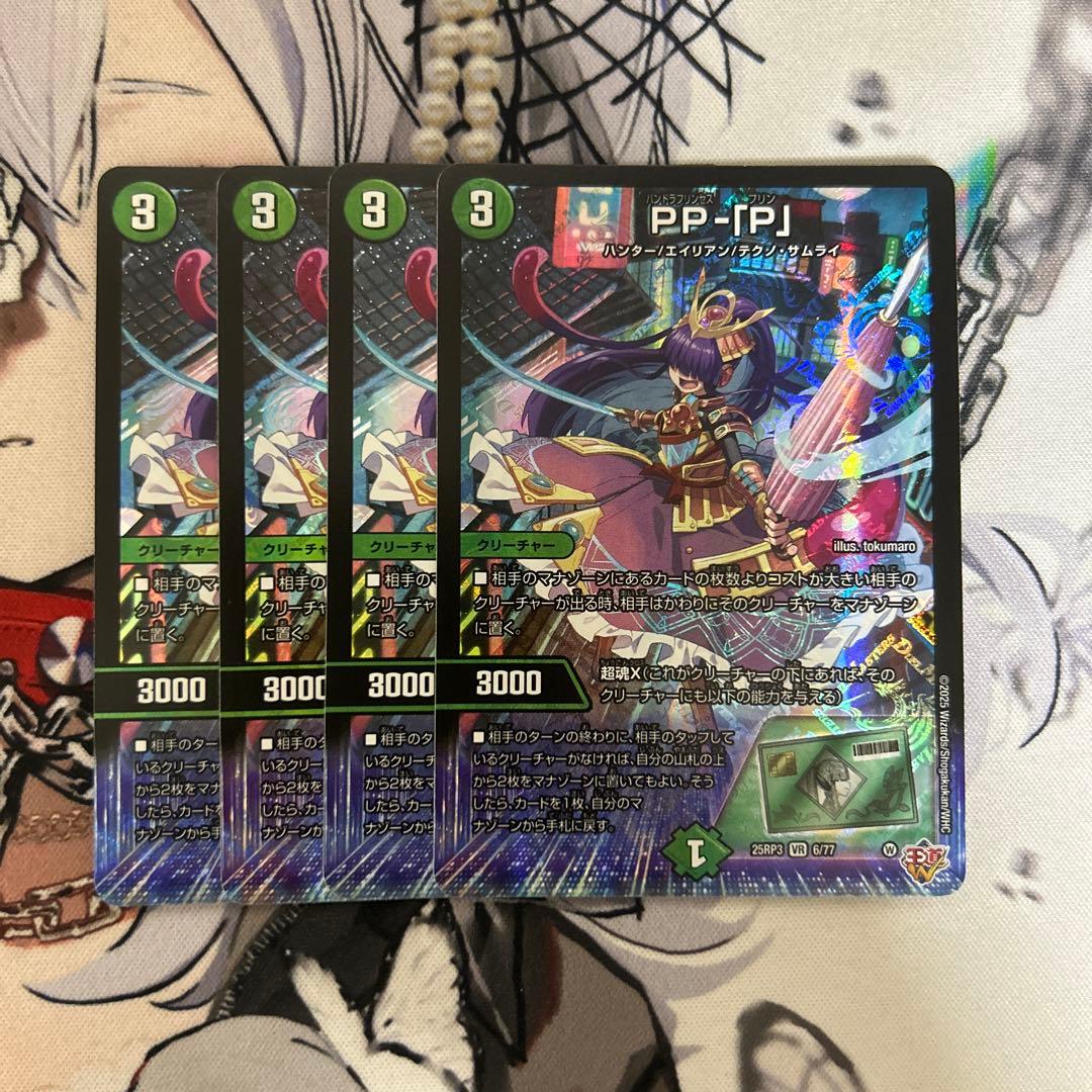 デュエルマスターズ ppp 4枚