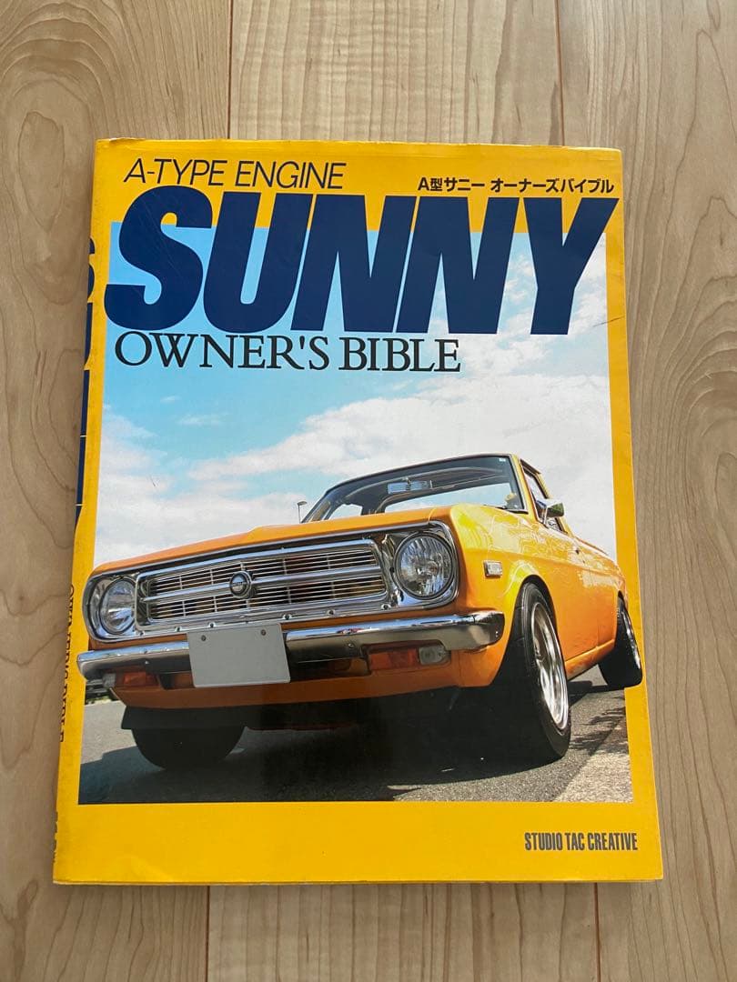 【SUNNY】A型　サニー　オーナーズバイブル　本