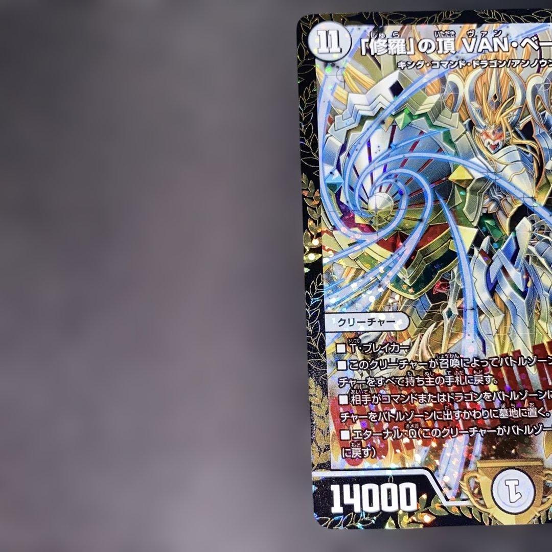 「修羅」の頂 VAN・ベートーベン　CS優勝プロモ