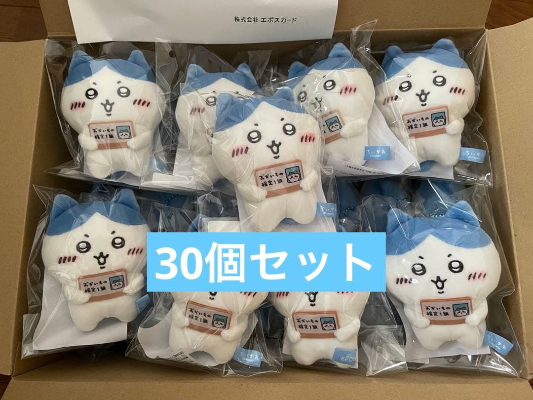 ハチワレ　おかいもの検定1級　マスコット　30個セット　ちいかわ エポス限定