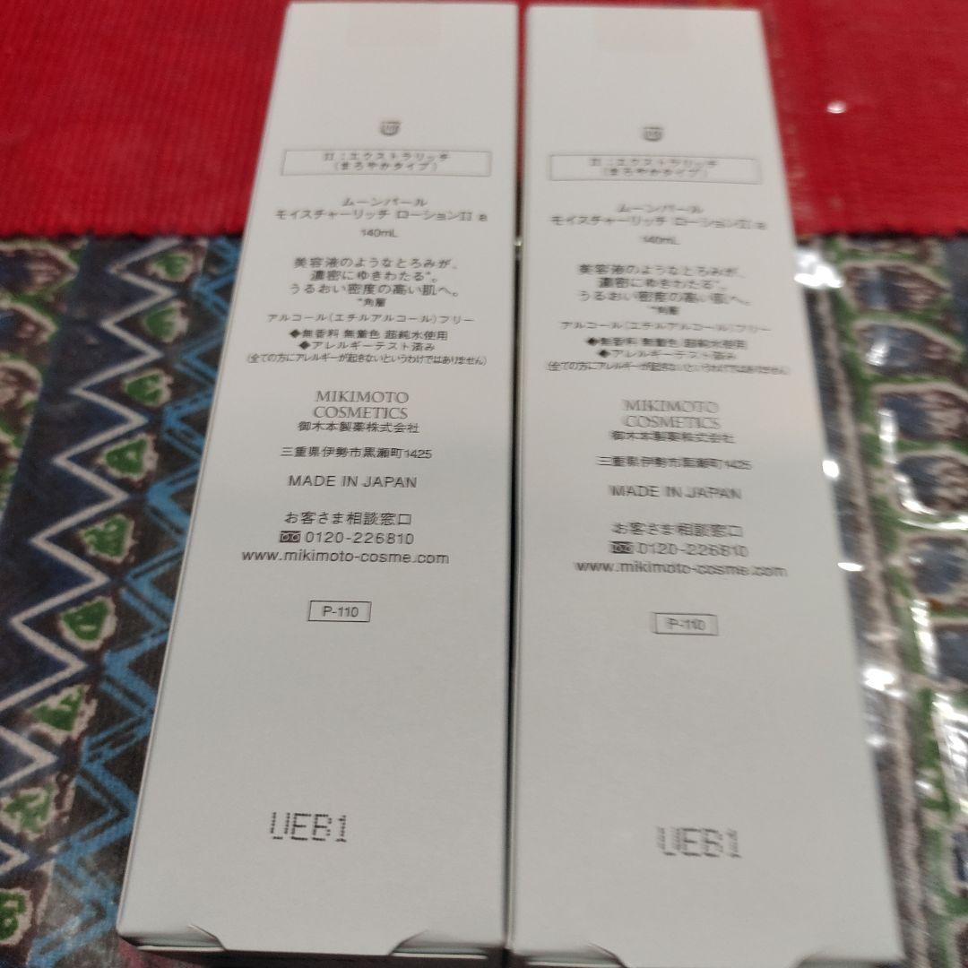 ミキモトムーンパールローショローション１１a１４０mi２本セット