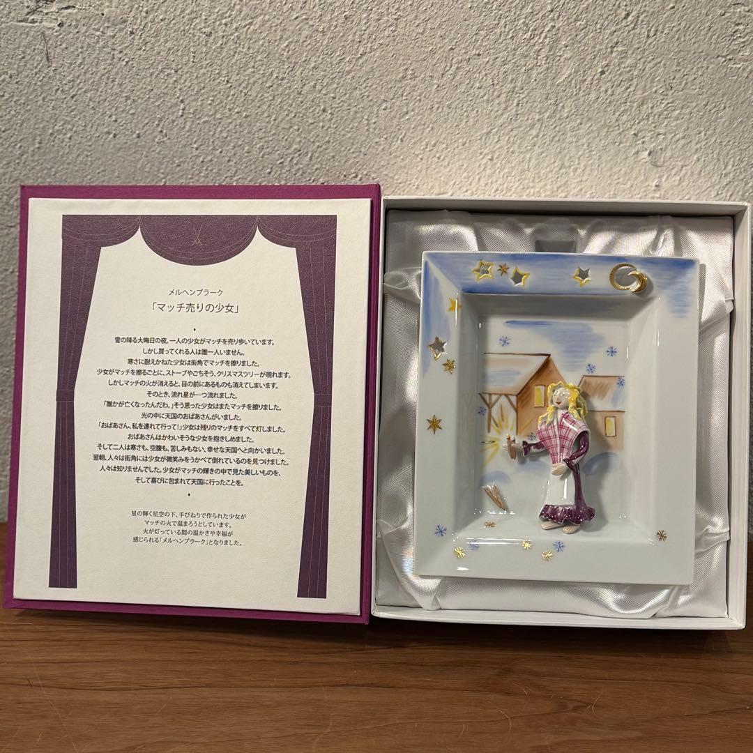 m*u様 Meissen メルヘンプラーク 「マッチ売りの少女」