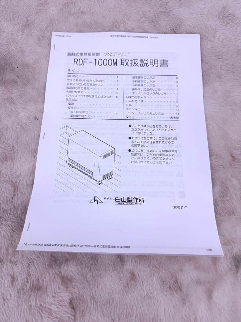動作確認済み♪ 白山製作所　RDF-1040M 蓄熱式電気暖房器