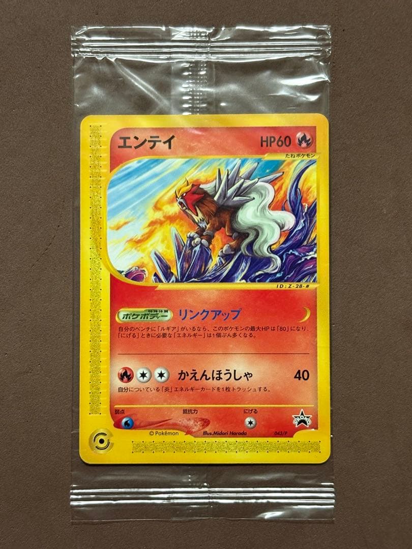 【未開封品】JRスタンプラリー プロモ　エンテイ・セレビィ