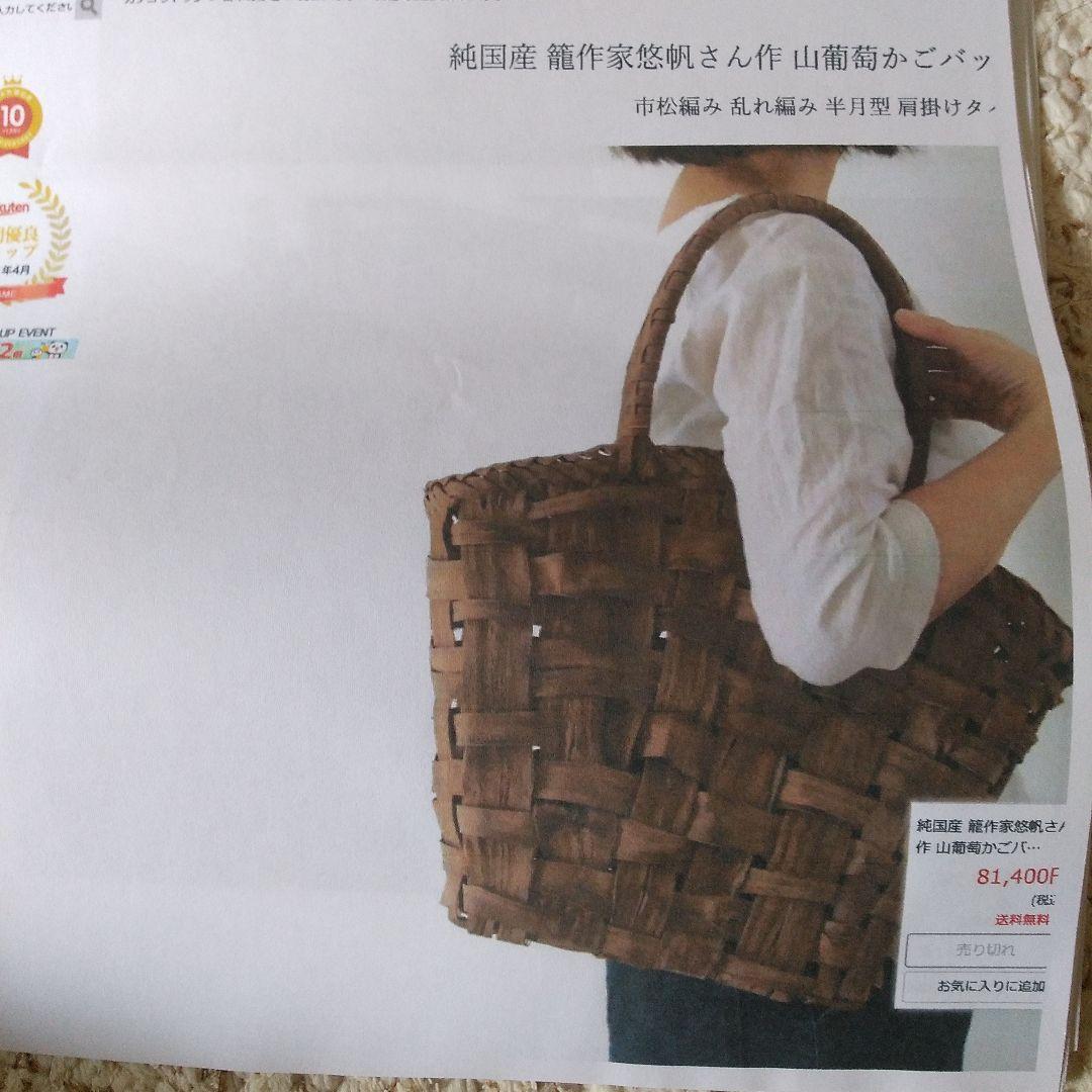 ❇本日限定お値引き新品未使用✨名工悠帆 お洒落山葡萄籠ショルダーバッグ