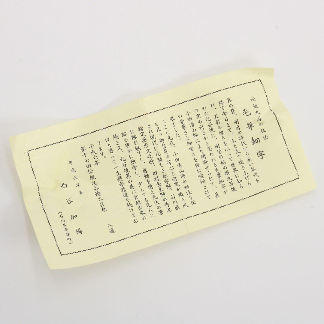 九谷焼 西谷加陽作 毛筆細字古今和歌集 飾瓶 花瓶 壷 共箱共布　V856　DD