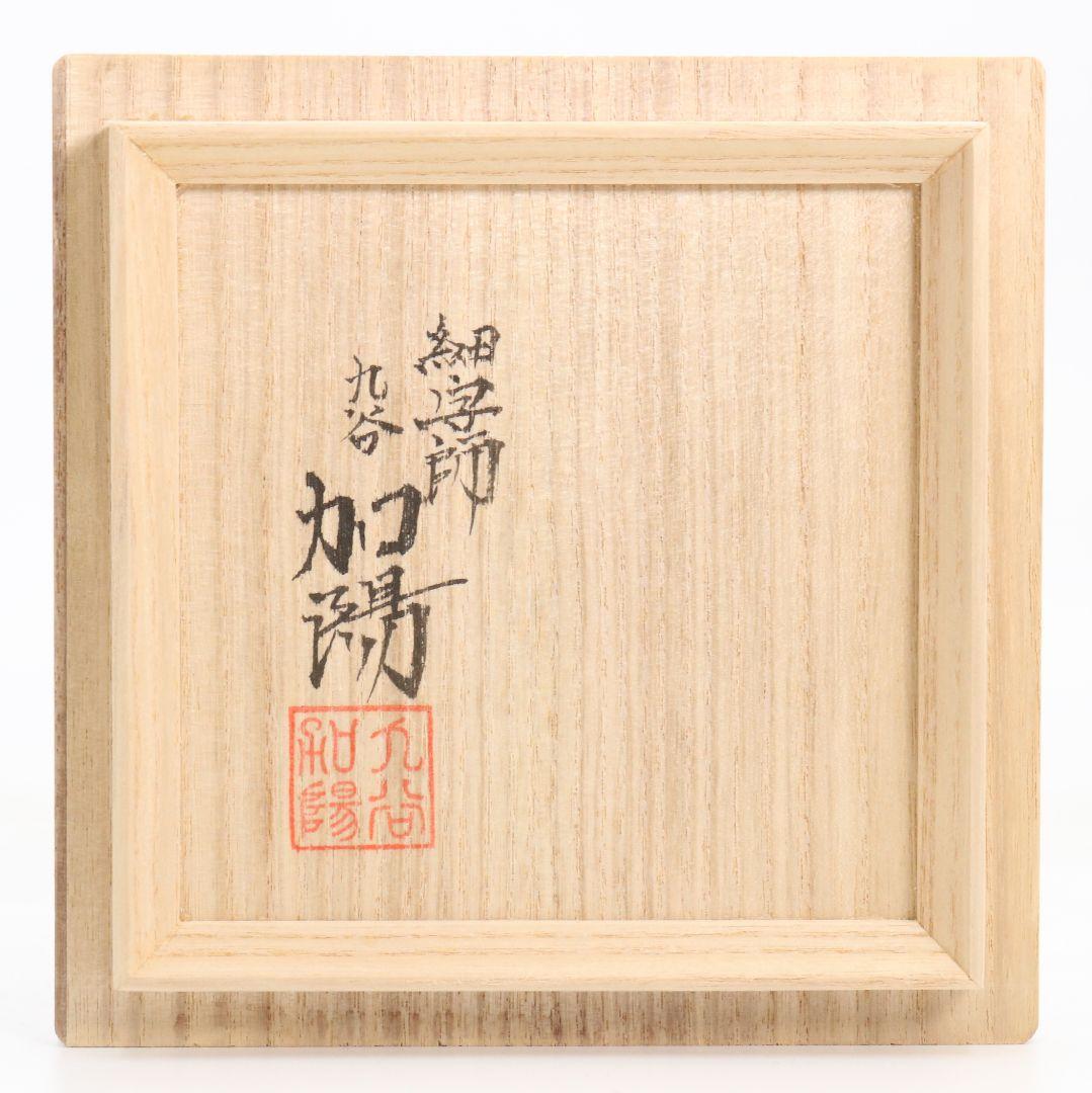 九谷焼 西谷加陽作 毛筆細字古今和歌集 飾瓶 花瓶 壷 共箱共布　V856　DD