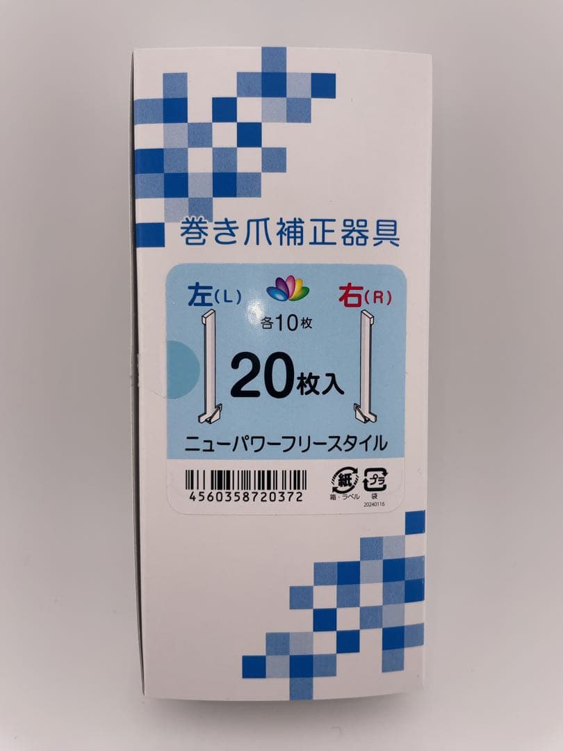 ペディグラス　ニューパワーフリースタイル　R10個L10個ブラシ20個