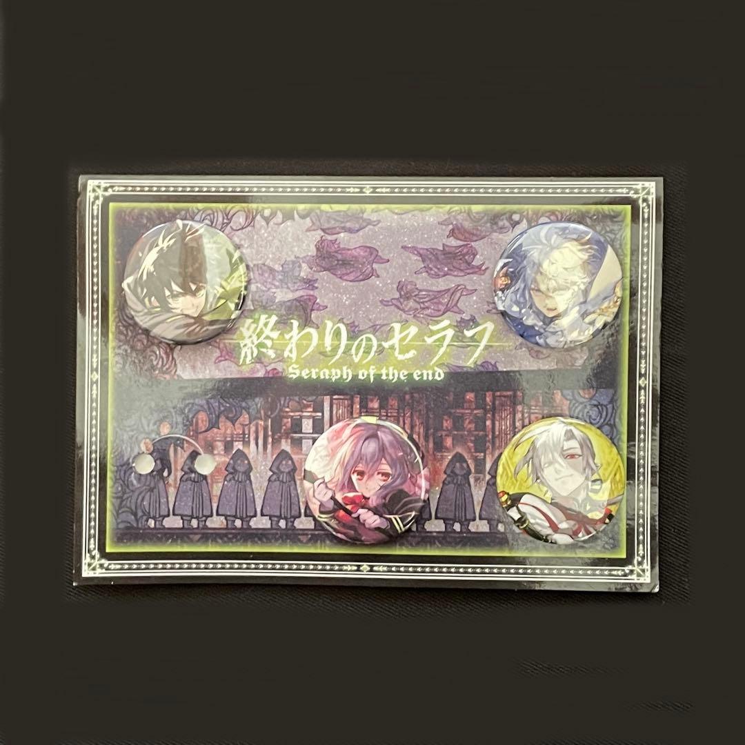 終わりのセラフ 缶バッジセット 百夜優一郎 白夜ミカエラ 柊シノア フェリド