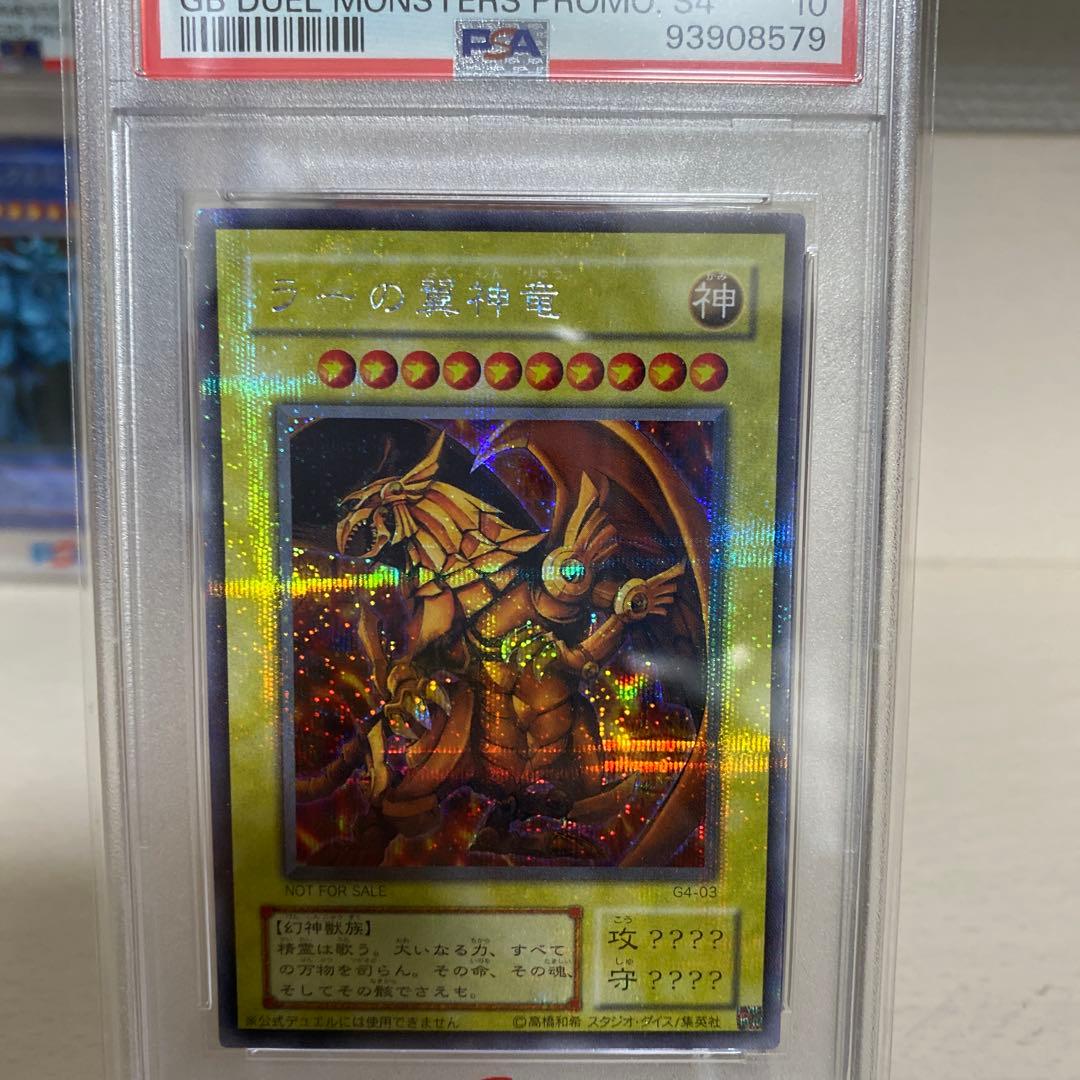 遊戯王　三幻神 ラー　オベリスク　オシリス　シークレット　PSA10
