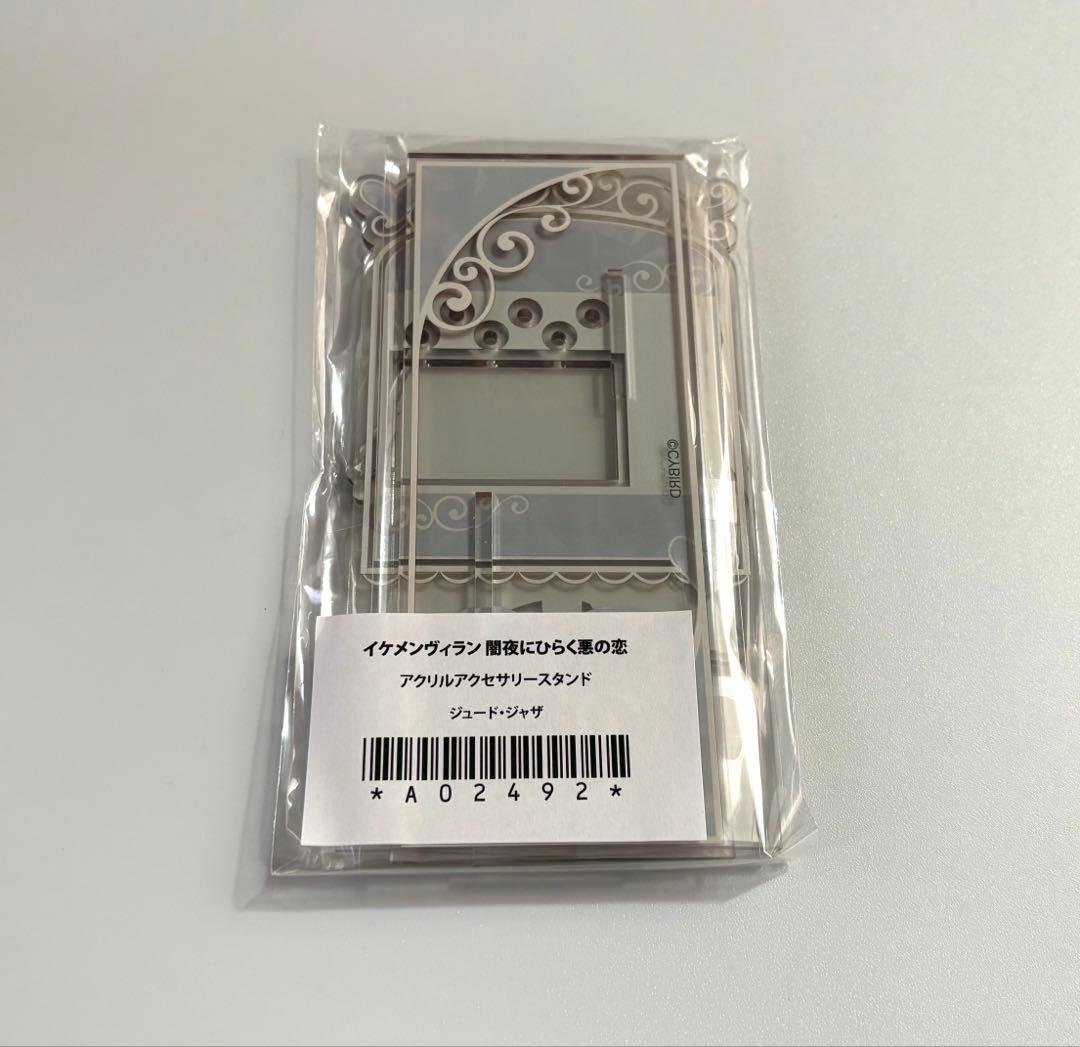 【未開封】イケメンヴィラン ジュード アクセサリースタンド アクスタ イケヴィラ