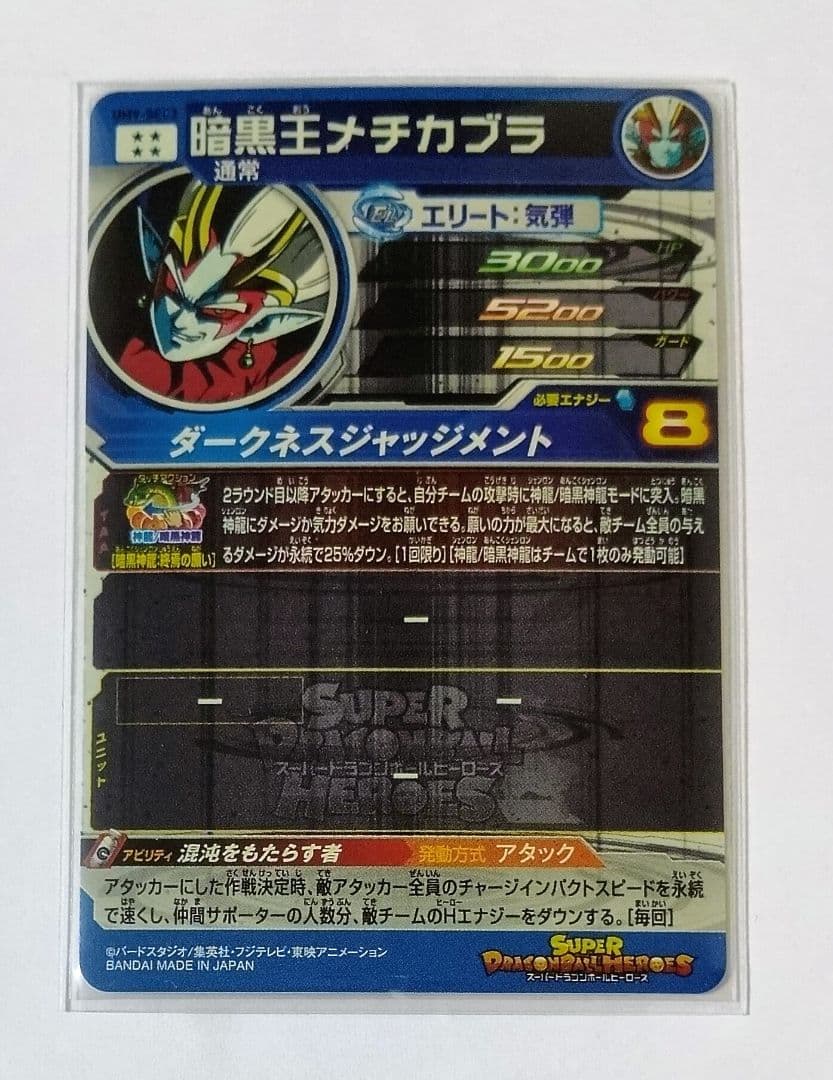 スーパードラゴンボールヒーローズ UM9弾 SEC.URコンプ