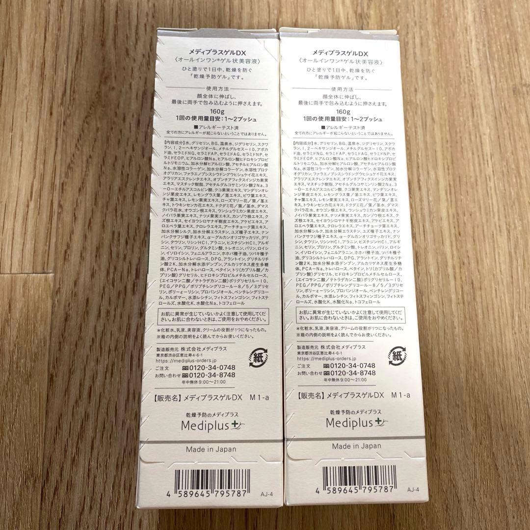 メディプラスゲル　DX 160g✖️２本